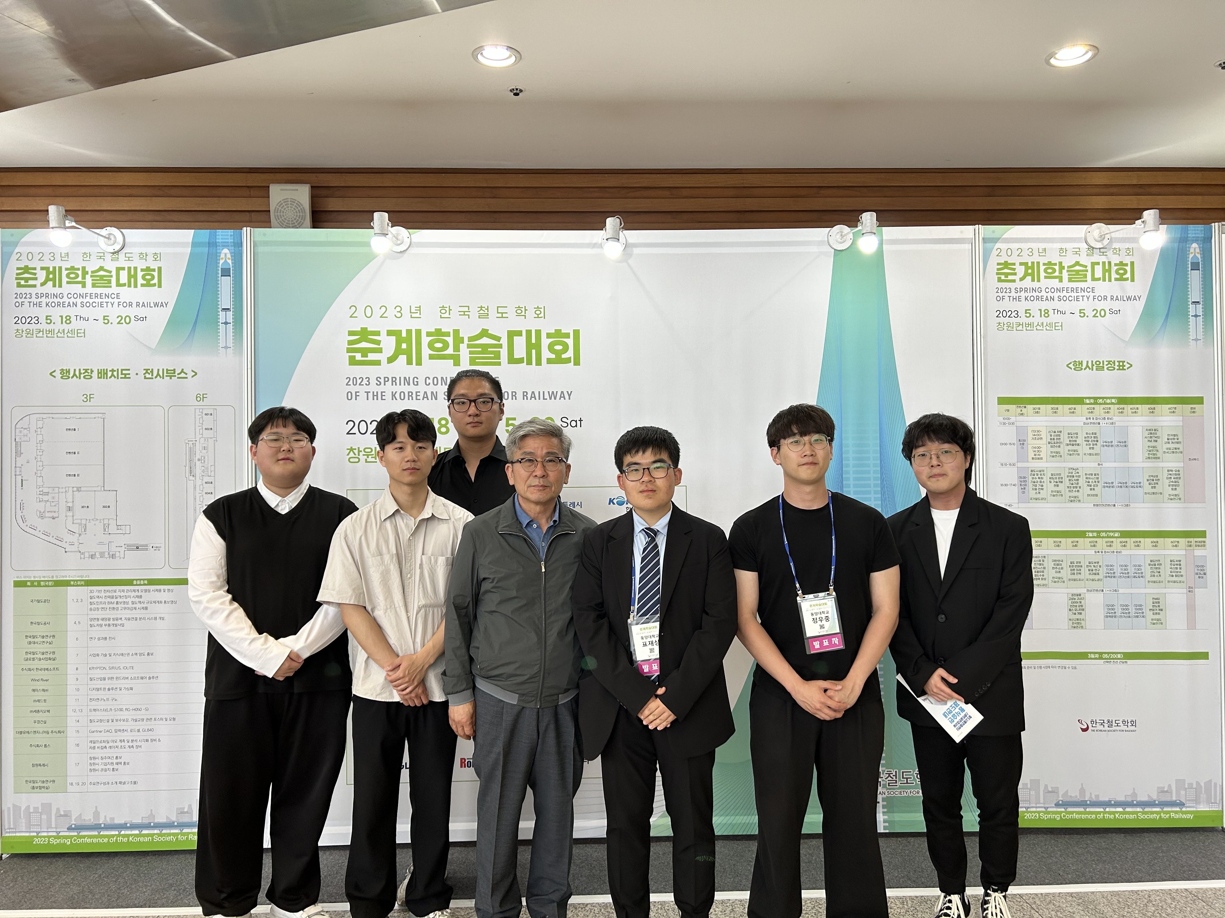 2023년 한국철도학회 춘계삭술대회 논문발표 참석.jpg